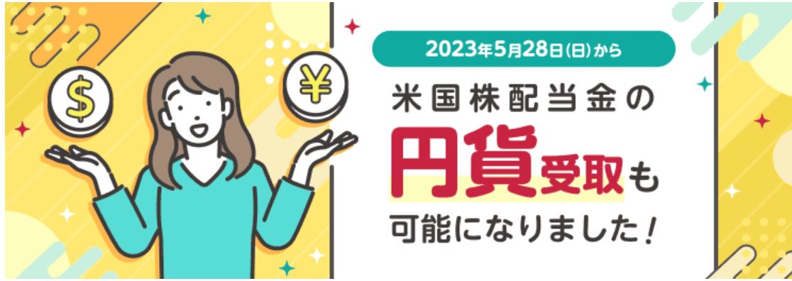 楽天証券のビックニュース