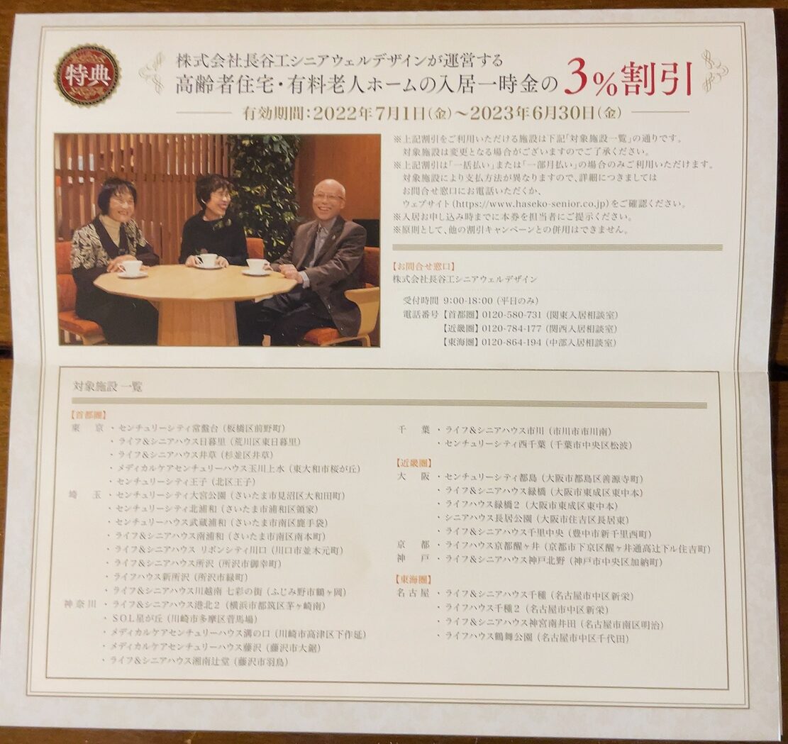 長谷工コーポレーションの株主優待