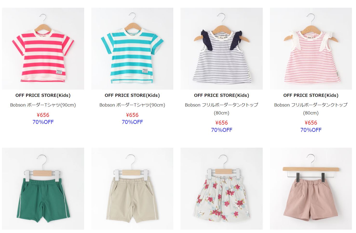 ワールドの子供服