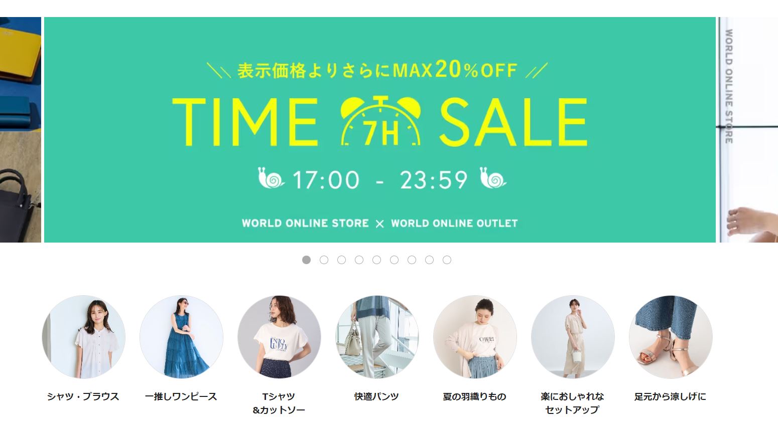 ワールドオンラインストア