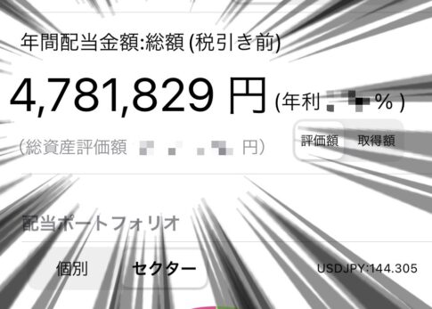 【2023年6月は過去最高】ええやん、めっちゃええやん…6月も納得の配当金額 FIRE生活中の筆者が受取った配当金は？