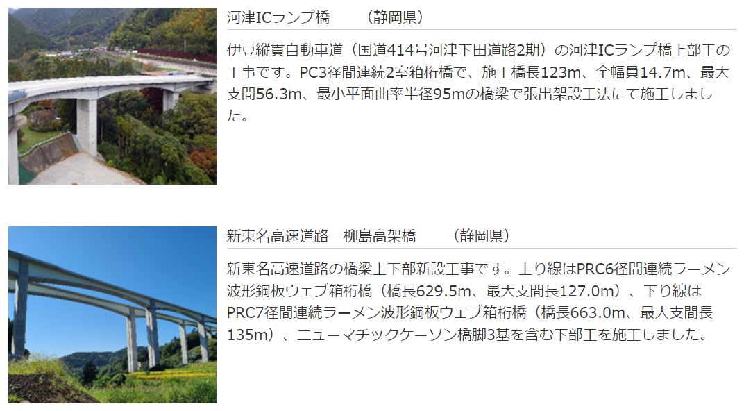 オリエンタル白石の工事実績　出典：公式ホームページより