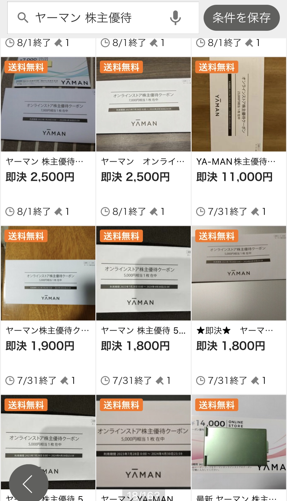 ヤーマンのヤフオク！価格