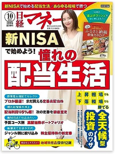 日経マネー10月号