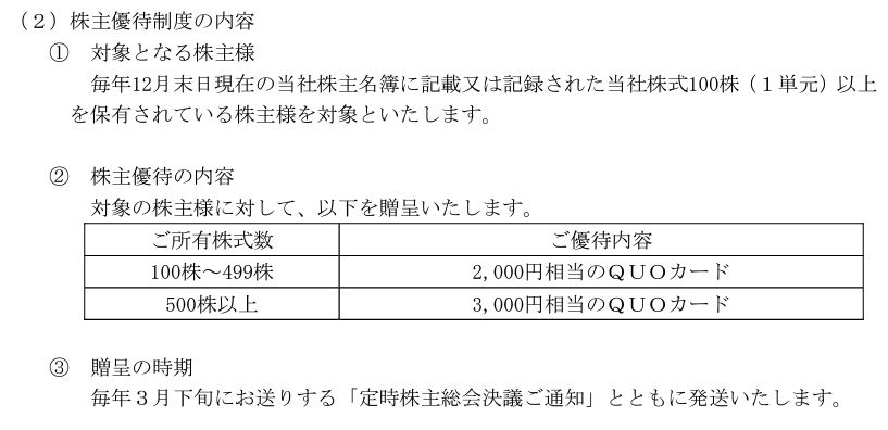 小田原機器の株主優待