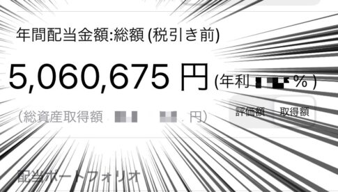 配当金2023年9月