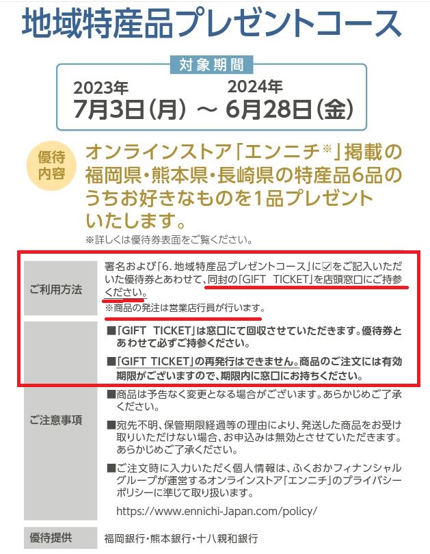 ふくおかFGのクソ制度