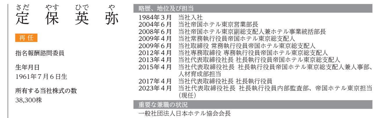 社長の経歴