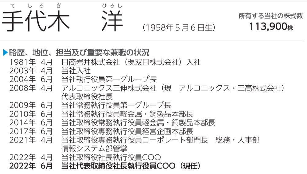 手代木社長の経歴