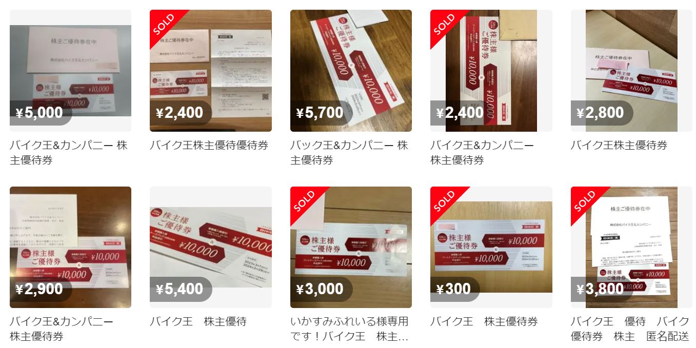 バイク王＆カンパニーのメルカリ価格