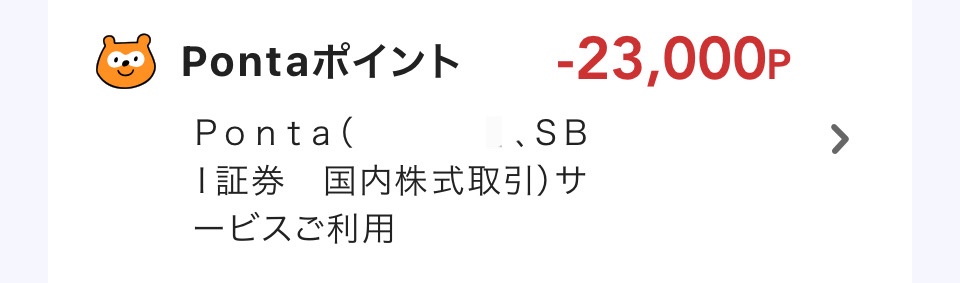 ポイント投資