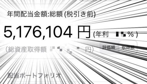 【2023年10月の配当総額】めっちゃええやん…10月も納得の配当金額 FIRE生活中の筆者が受取った配当金額は？