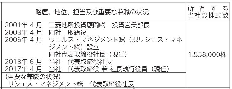 社長の経歴