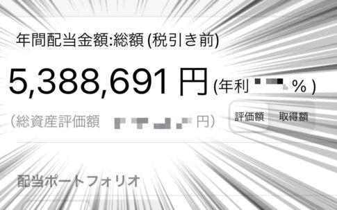 【2023年11月の配当総額】めっちゃええやん…11月も納得の配当金額 FIRE生活中の筆者が受取った配当金額は？