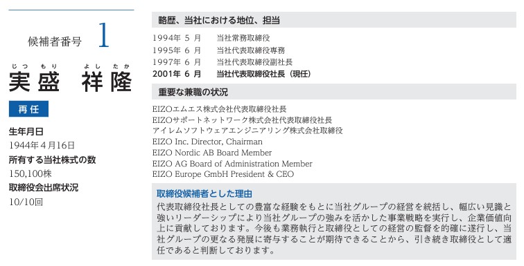 実盛祥隆社長の経歴