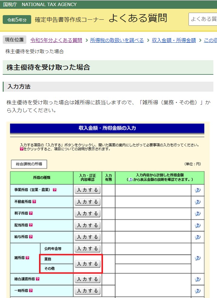 国税庁のHP