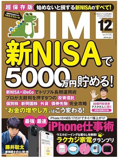 DIME (ダイム) 2023年 12月号