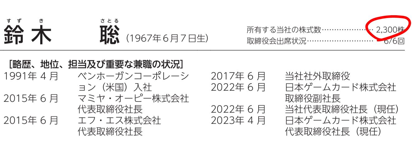 鈴木悟社長の経歴