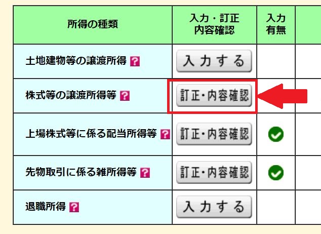 確定申告