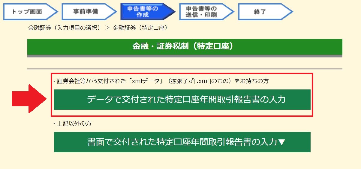 確定申告