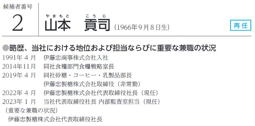 ウェルネオシュガー社長の経歴