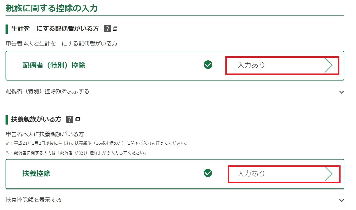 定額減税入力画面