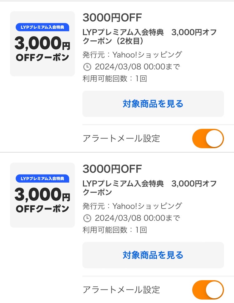 yahooクーポン