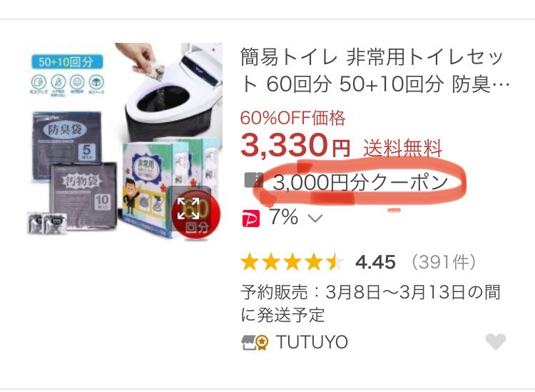 防災用簡易トイレ