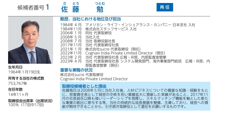 佐藤社長の経歴