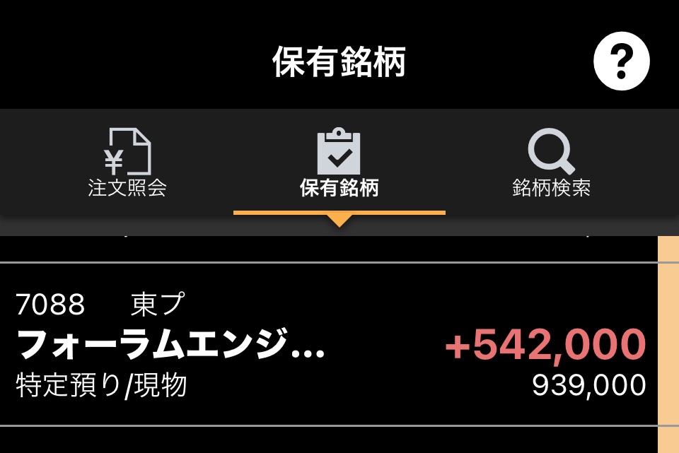 フォーラムエンジニアリング保有中