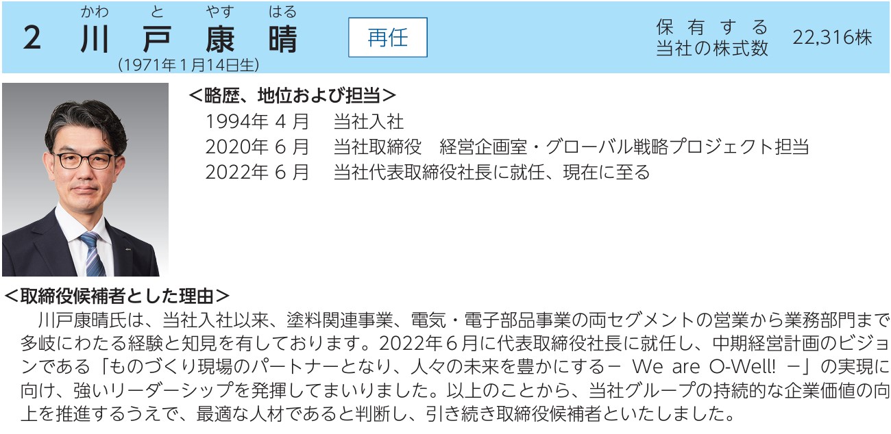 川戸社長の経歴