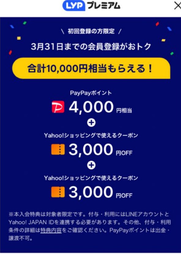 LYPプレミアム（旧Yahoo!プレミアム）