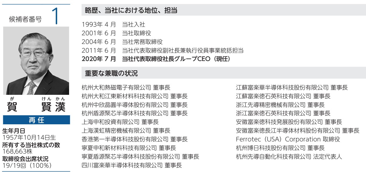 フェローテック社長の経歴