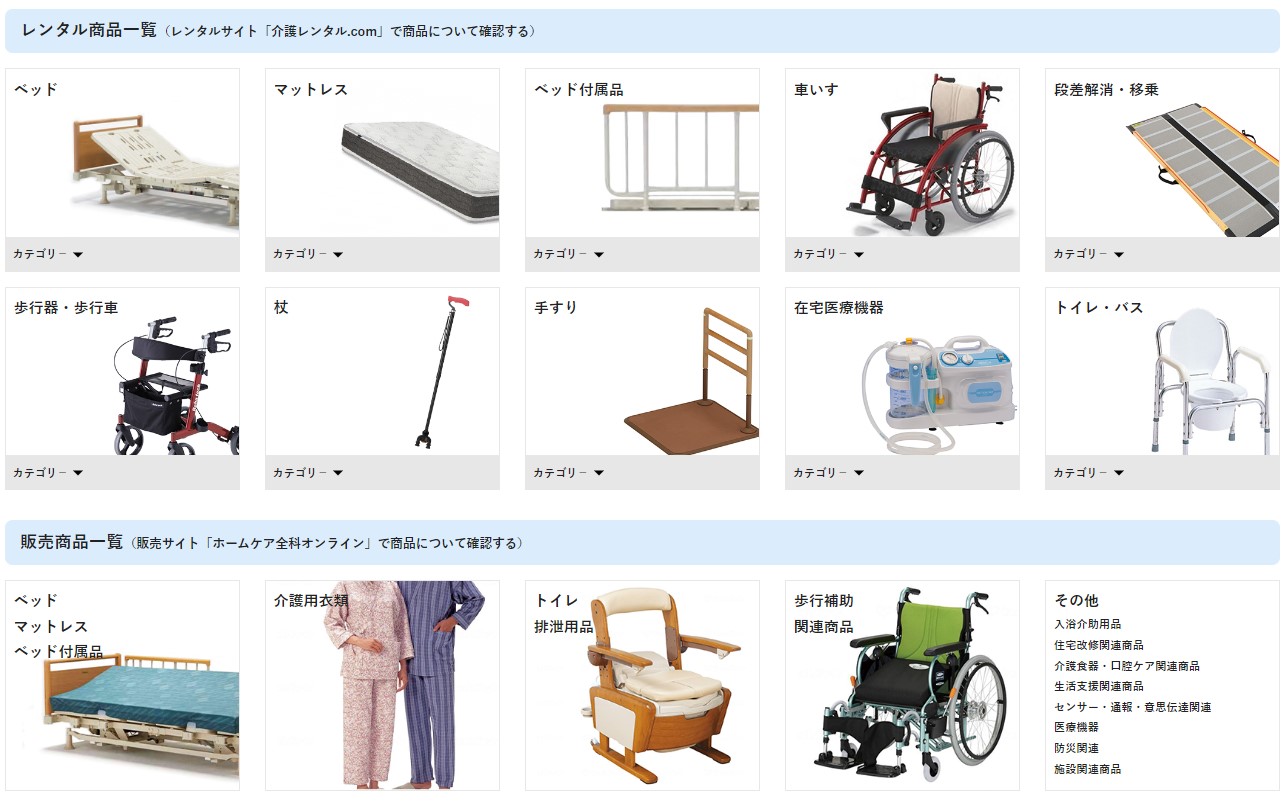 フランスベッドの介護用品