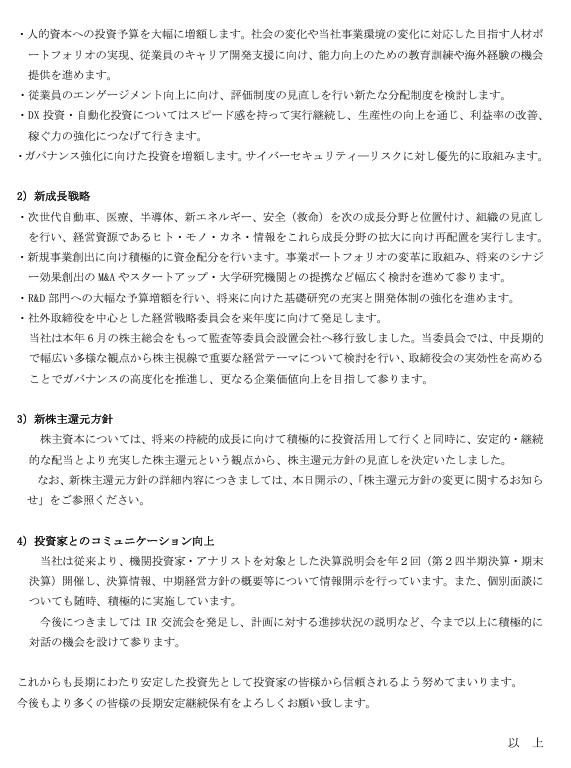 藤倉コンポジットの配当還元