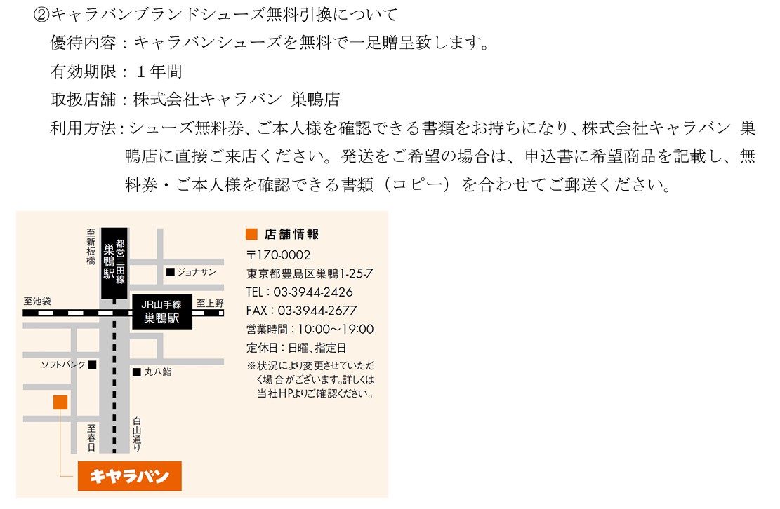 藤倉コンポジットの優待