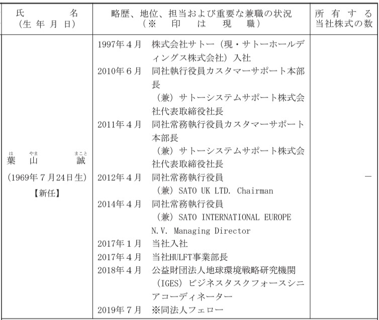 セゾンテクノロジーの社長の経歴