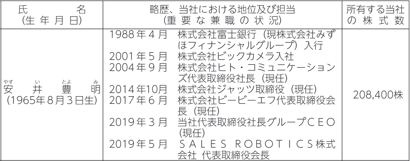 安井社長の経歴