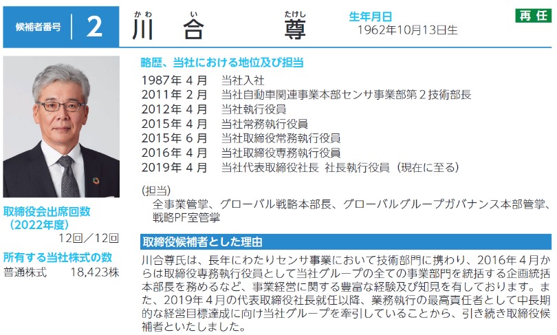 川合社長の経歴