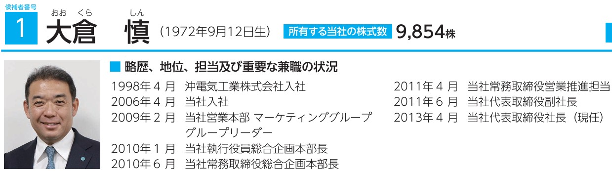 東海エレクトロニクスの社長経歴