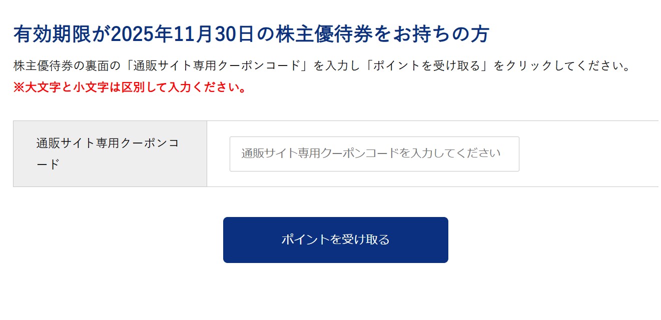 ワールド株主優待券の使い方