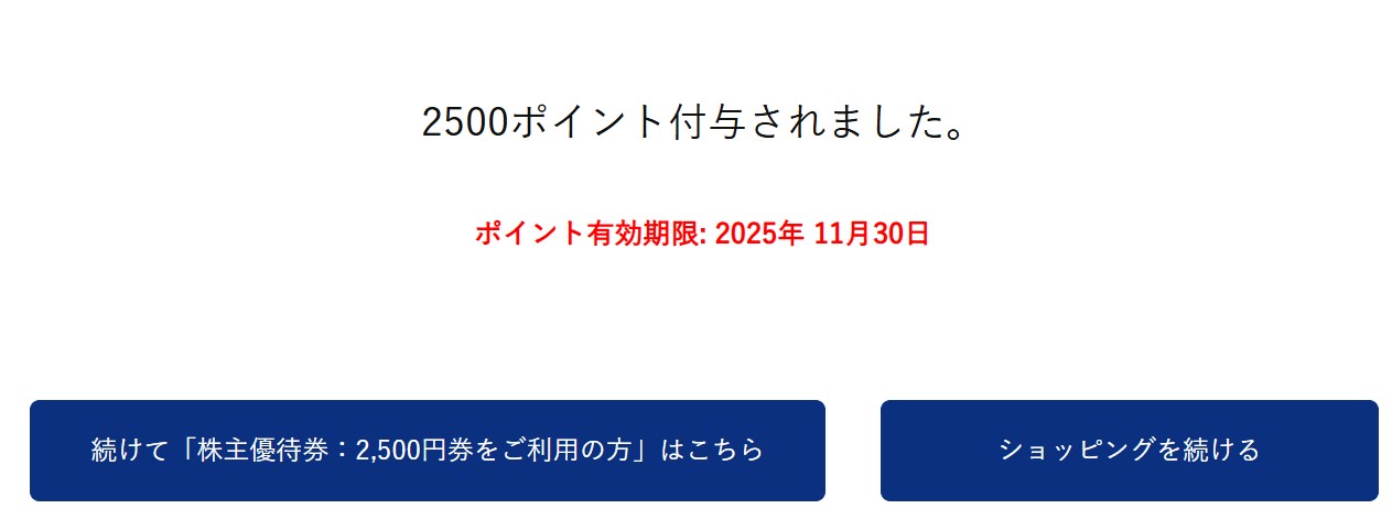 ワールド株主優待券の使い方