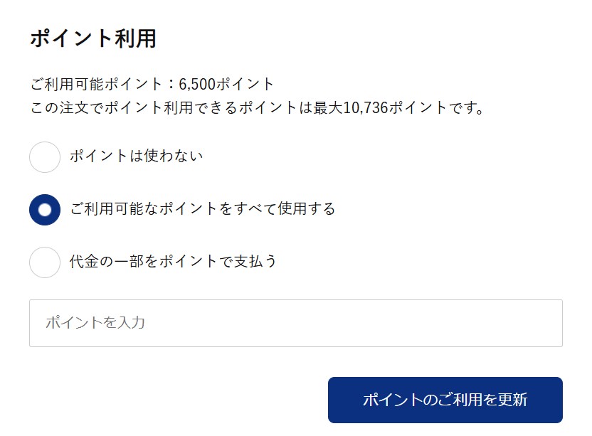 ワールド株主優待券の使い方