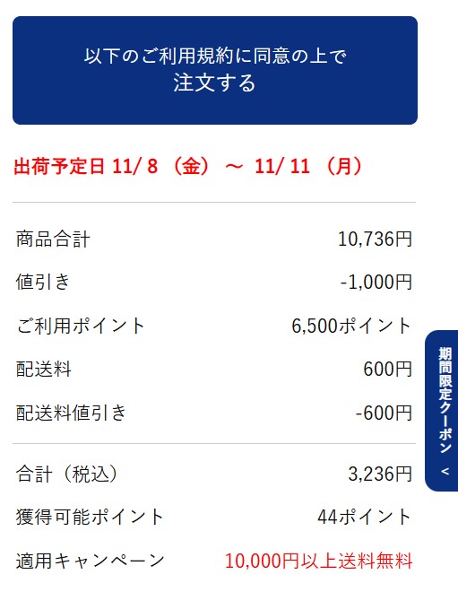 ワールド株主優待券の使い方