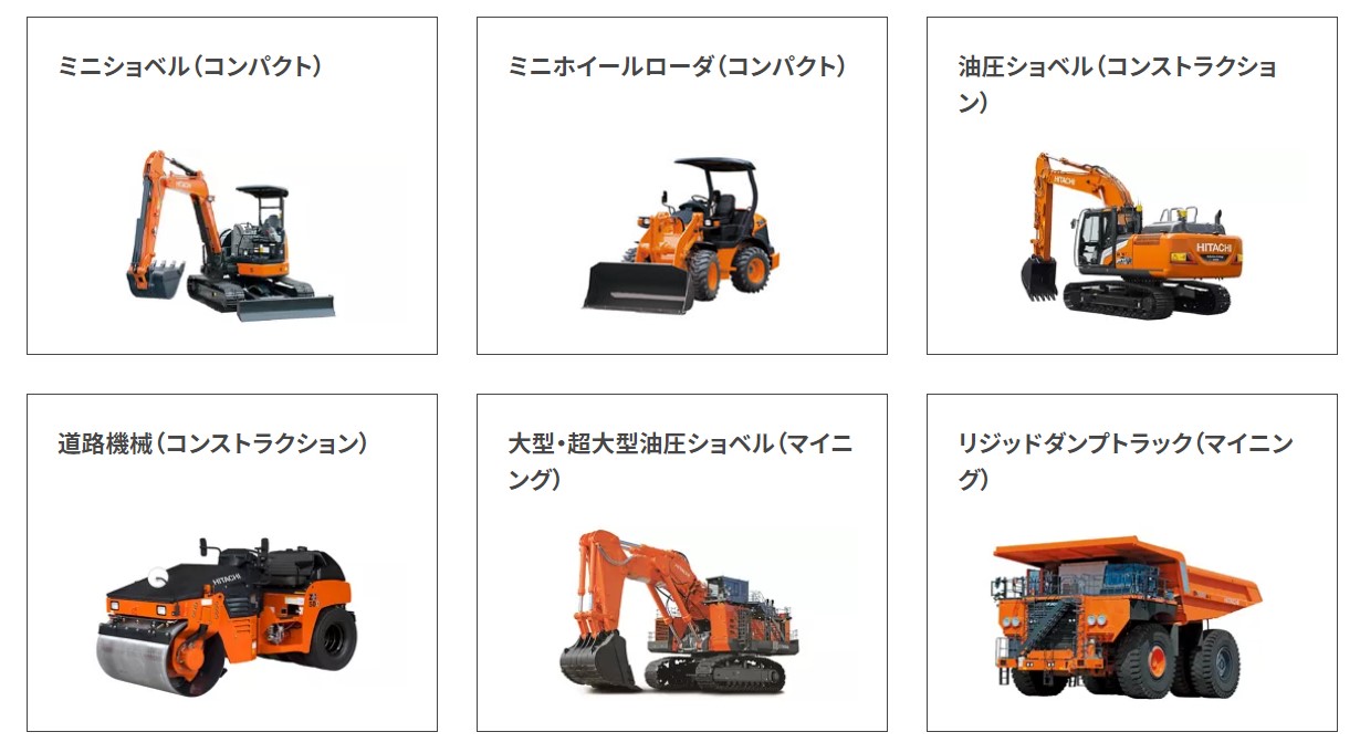 日立建機の重機