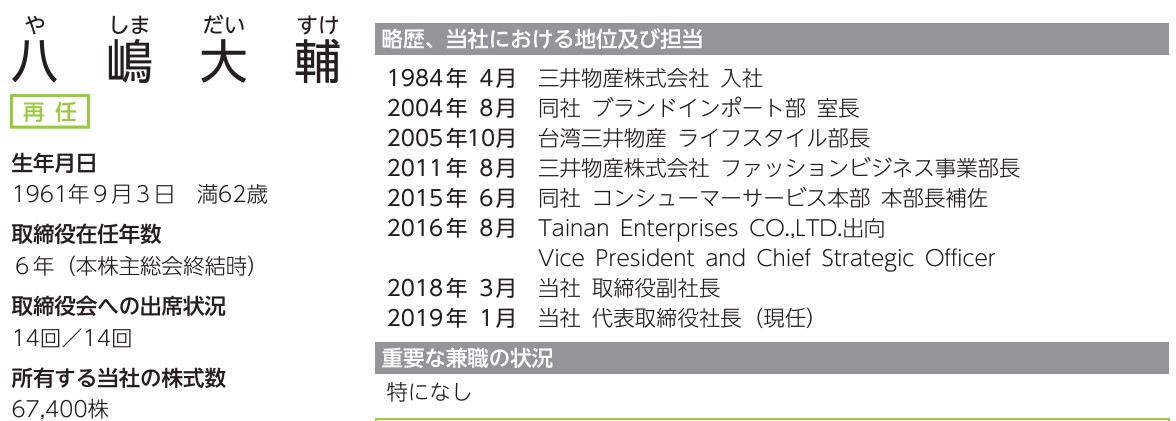 船場社長の経歴