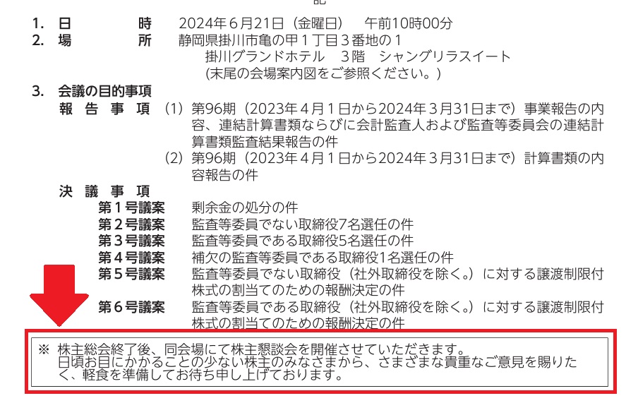 フジオーゼックスの懇親会