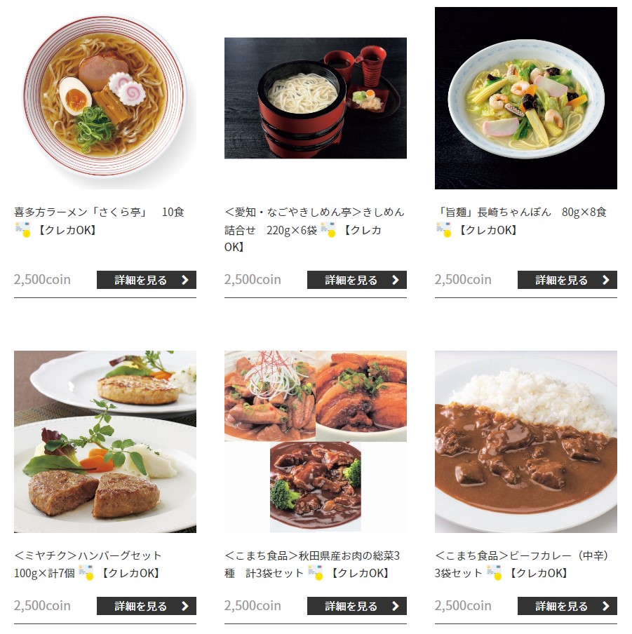プレミアム優待倶楽部
