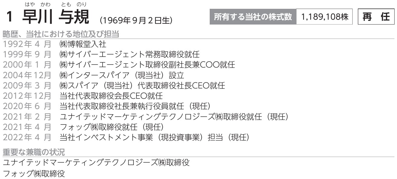 ユナイテッドの社長経歴