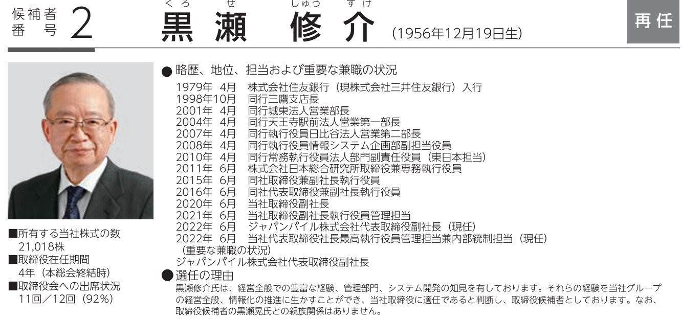 黒瀬社長の経歴
